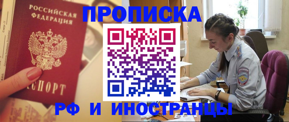 купить прописку в Медногорске