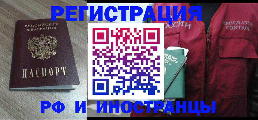 временная регистрация купить в Медногорске