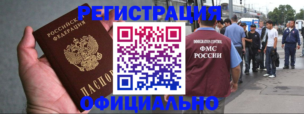 прописка в Медногорске