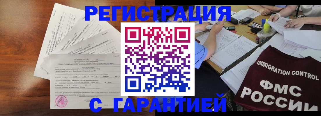 прописка поиск в Медногорске