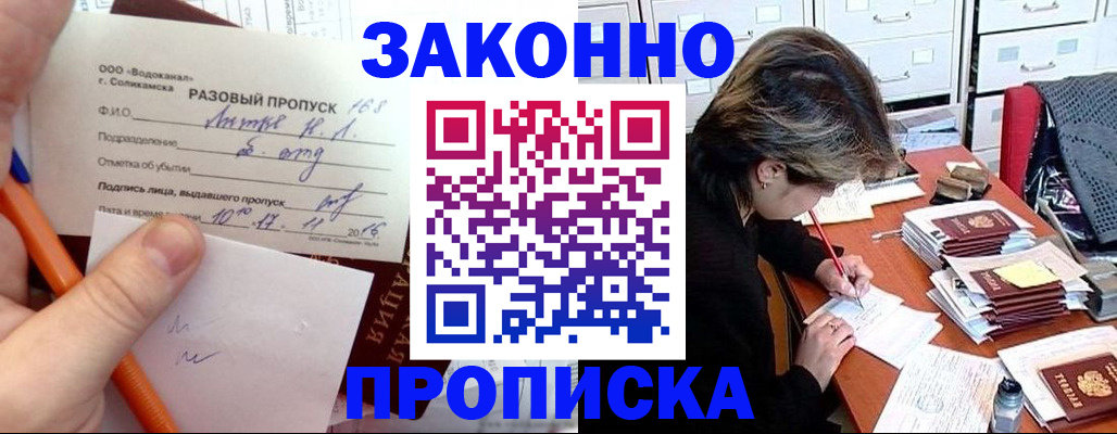 прописка для работы в Медногорске