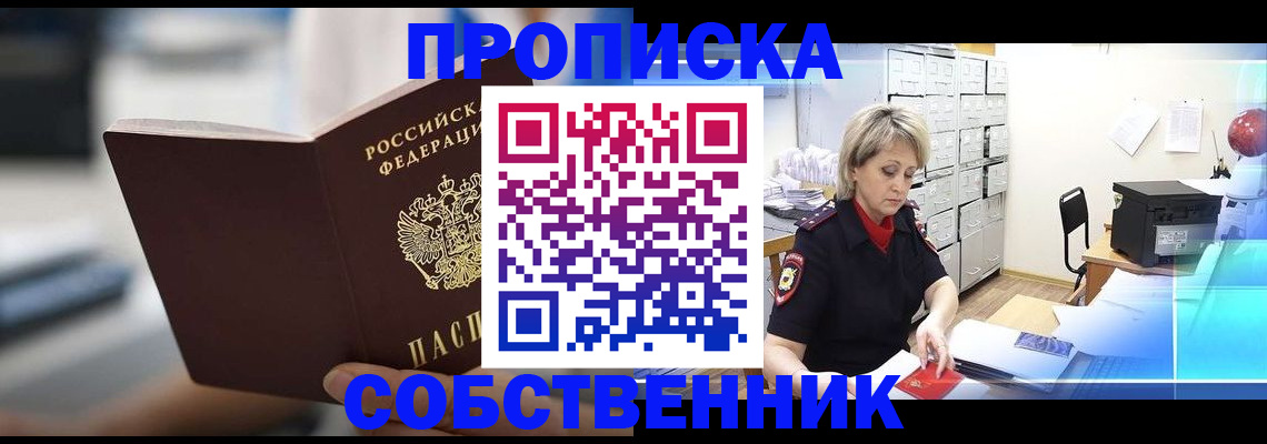прописка в Медногорске