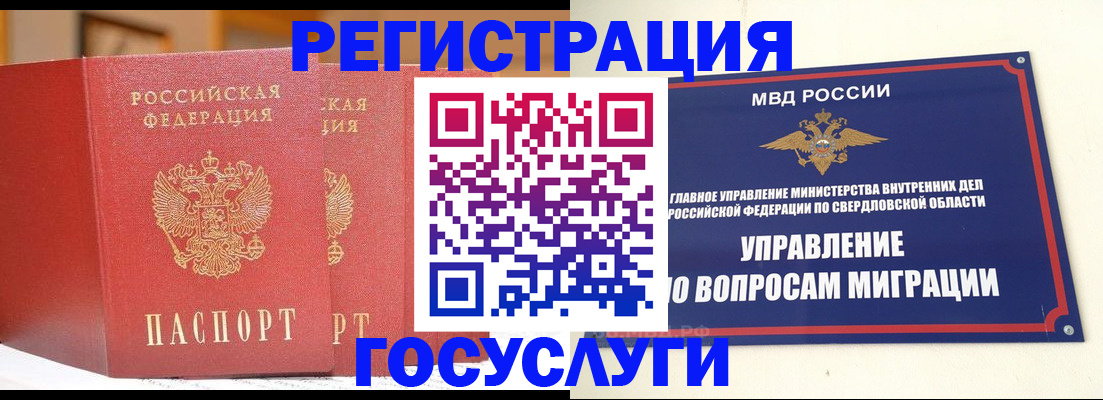 прописка для работы в Медногорске